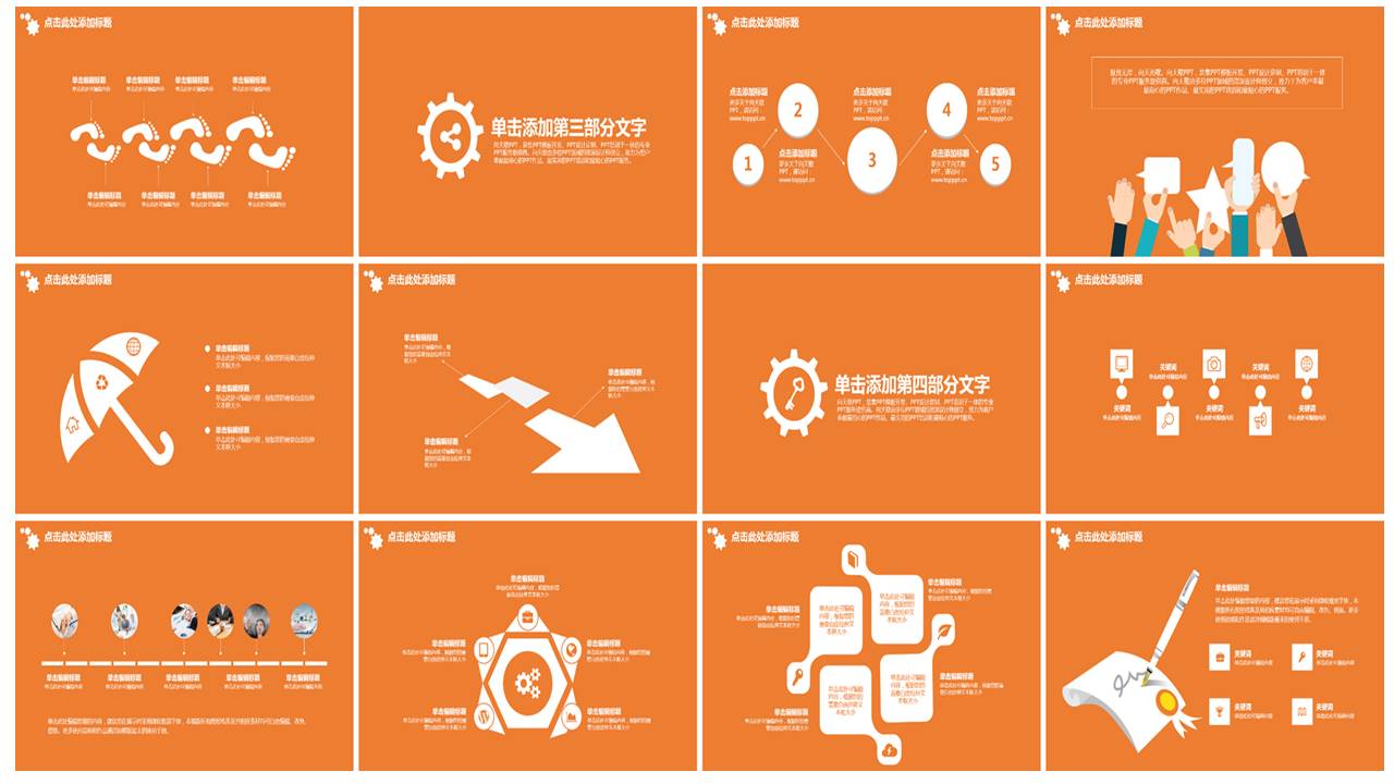 喇叭特技PPT模板下载