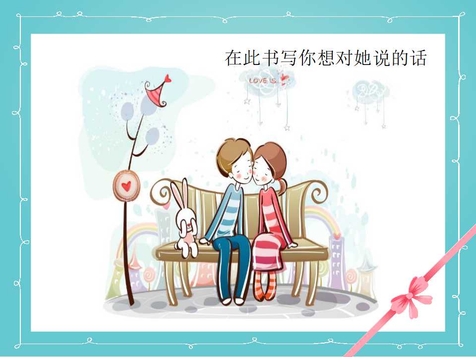 情侣PPT模板（lover）