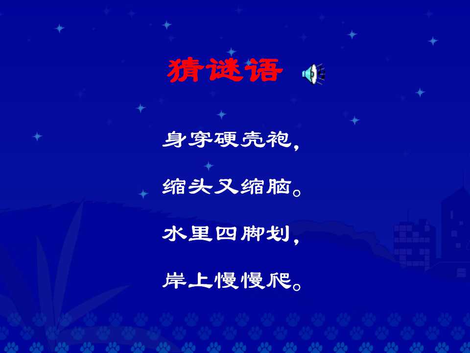 赤裸的乌龟PPT模板下载