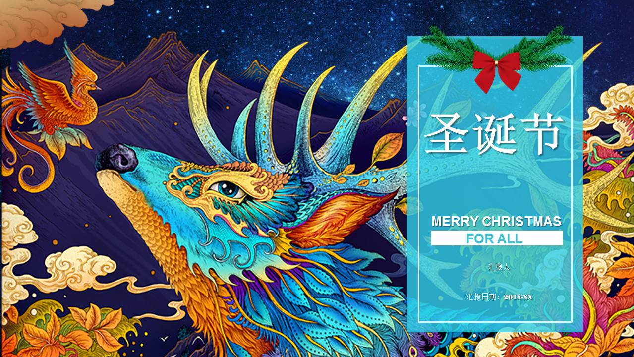 圣诞节动态PPT模板