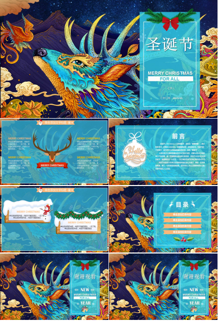 圣诞节动态PPT模板