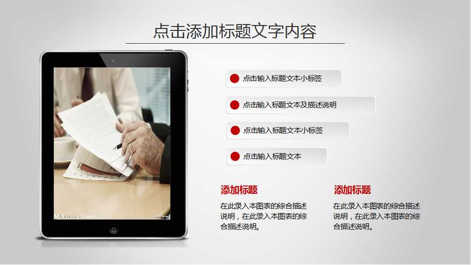 行业专用PPT模板下载