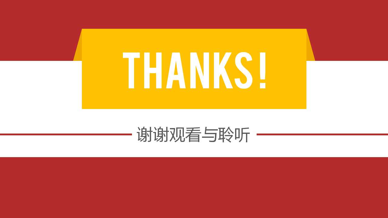 橙色——天堂鸟PPT模板