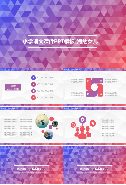 小学语文课件PPT模板_海的女儿