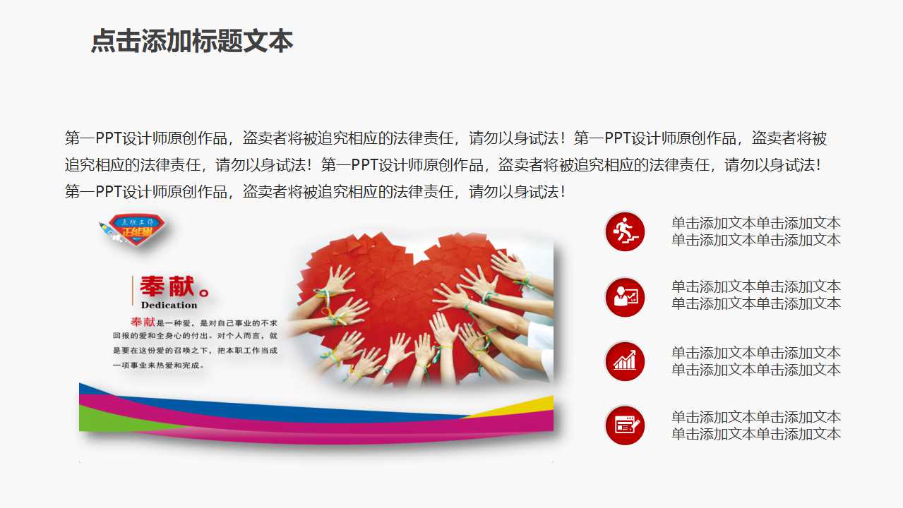 爱心背景PPT模板