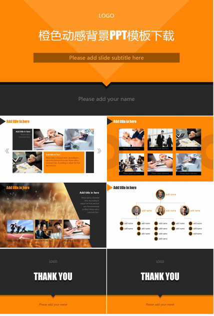 橙色动感背景PPT模板下载