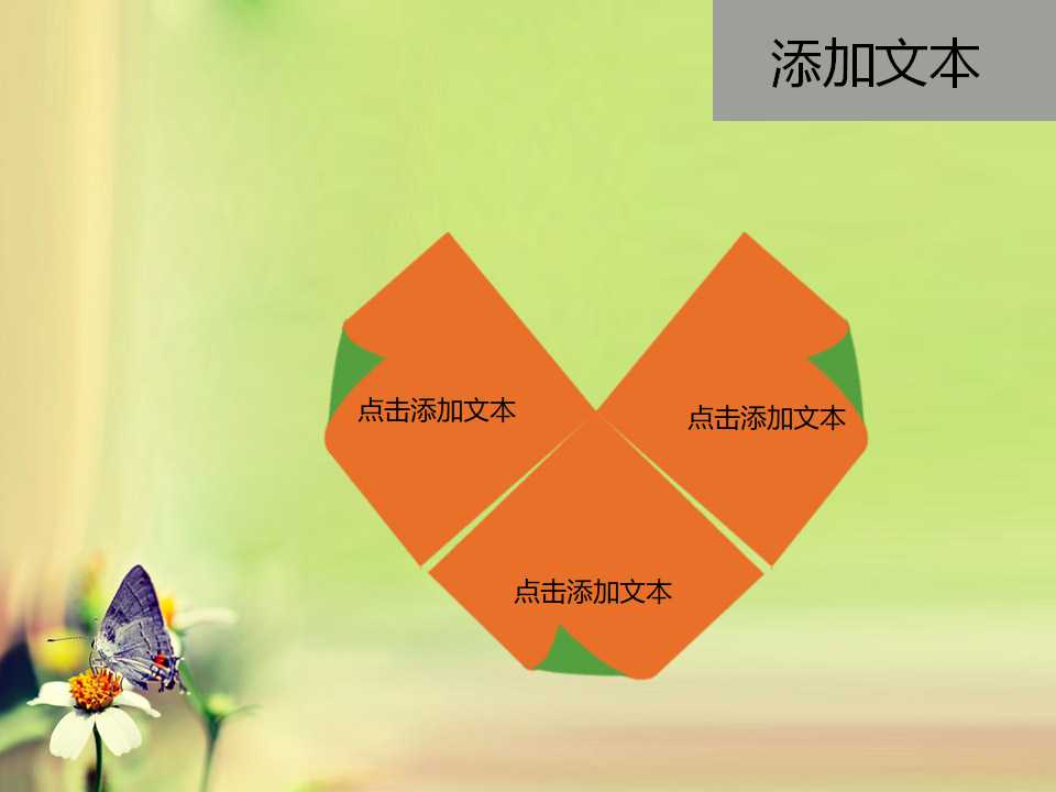 大自然PPT模板(蓝凤蝶)