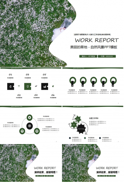 美丽的草地－自然风景PPT模板