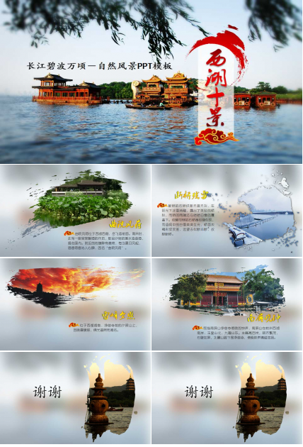 长江碧波万顷－自然风景PPT模板