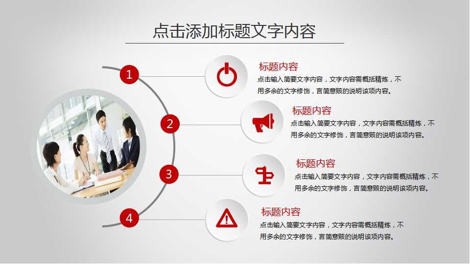 红色时尚PPT-商业演示文稿