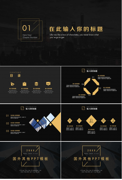 国外其他PPT模板