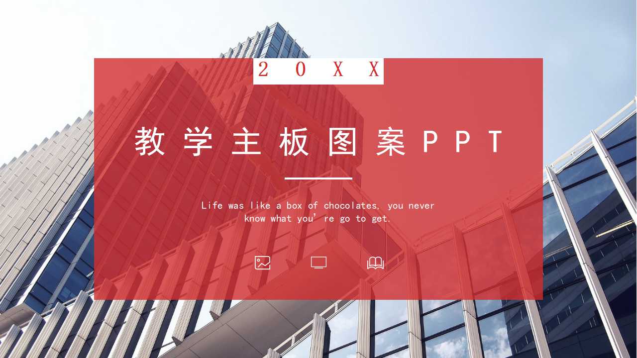 教学主板图案PPT