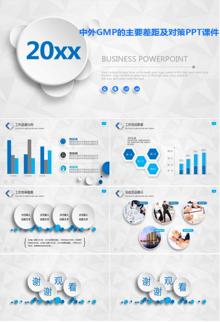 中外GMP的主要差距及对策PPT课件