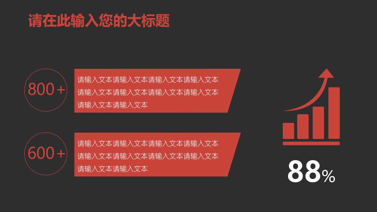 黑色PPT模板之时间节奏