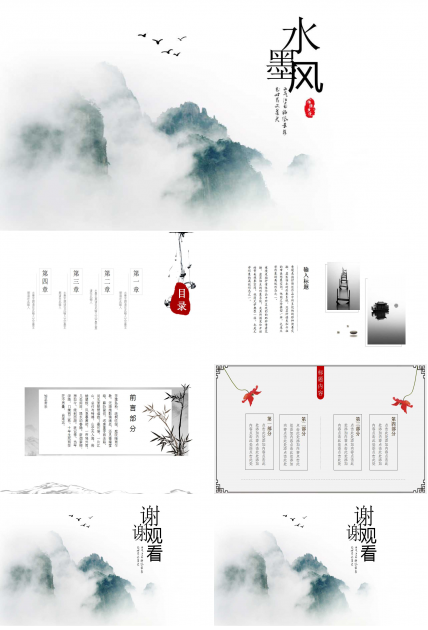 古典水墨风格的教育幻灯片模板