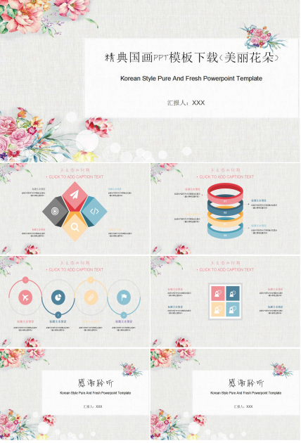 精典国画PPT模板下载(美丽花朵)