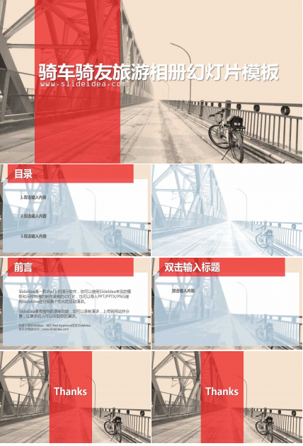 单车旅行旅游PPT模板下载