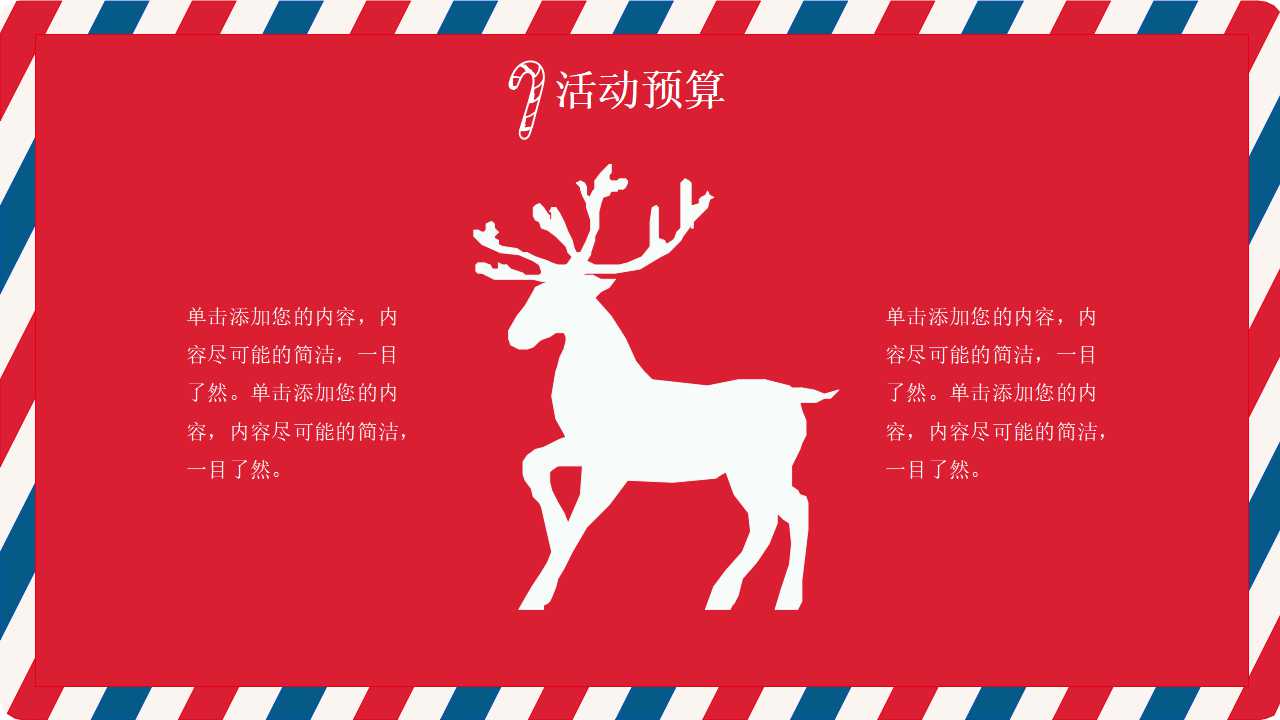 圣诞节PPT模板Christmas04红色花环