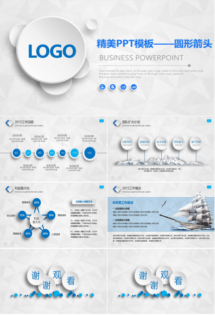 精美PPT模板——圆形箭头