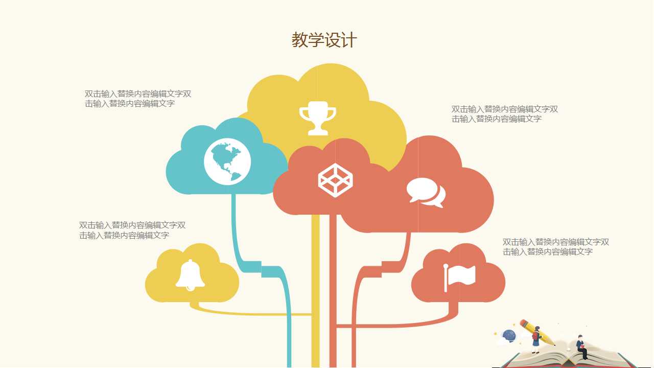 信息化教学PPT模板免费下载