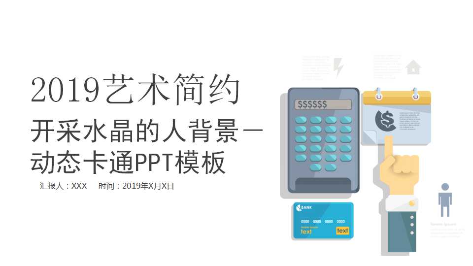 开采水晶的人背景－动态卡通PPT模板