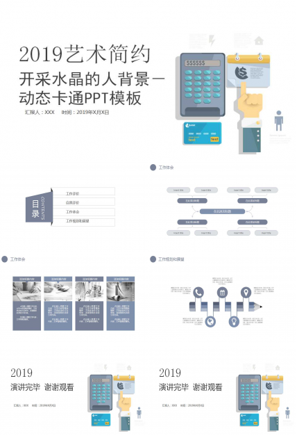开采水晶的人背景－动态卡通PPT模板