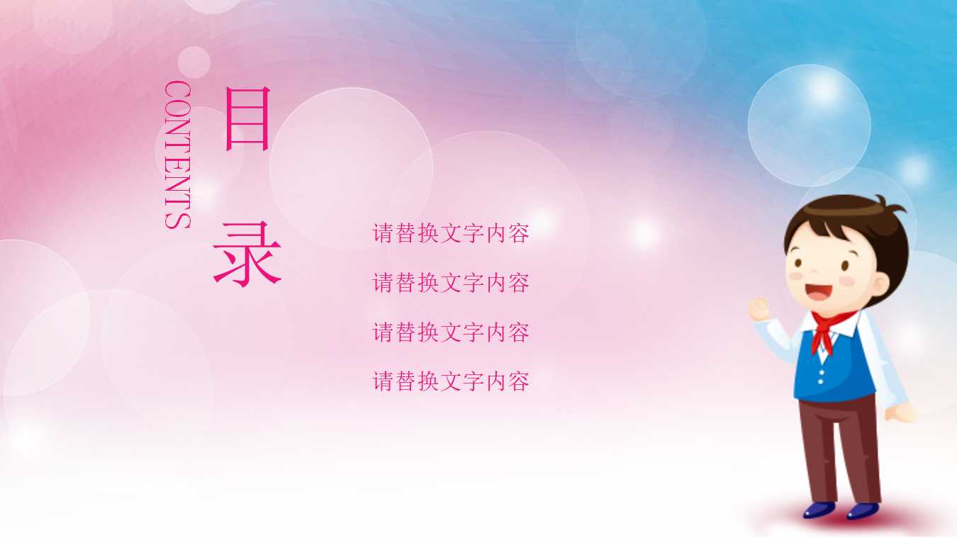 卡通人物之学习教育PPT模板