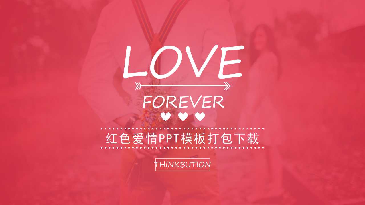 红色爱情PPT模板打包下载