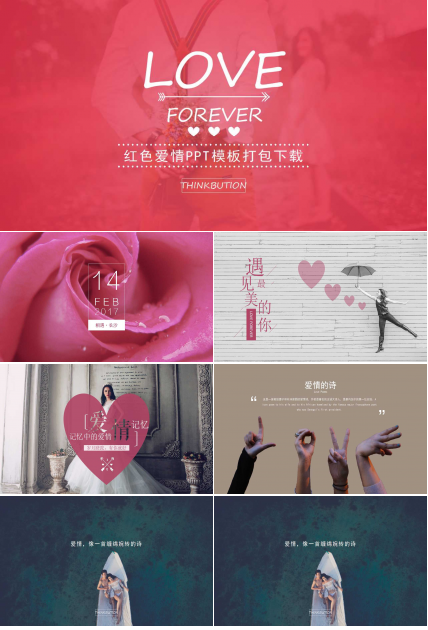 红色爱情PPT模板打包下载