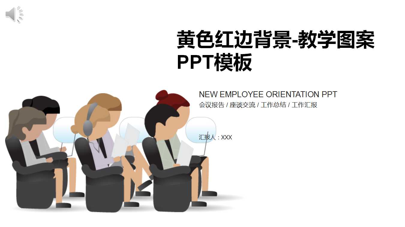 黄色红边背景-教学图案PPT模板