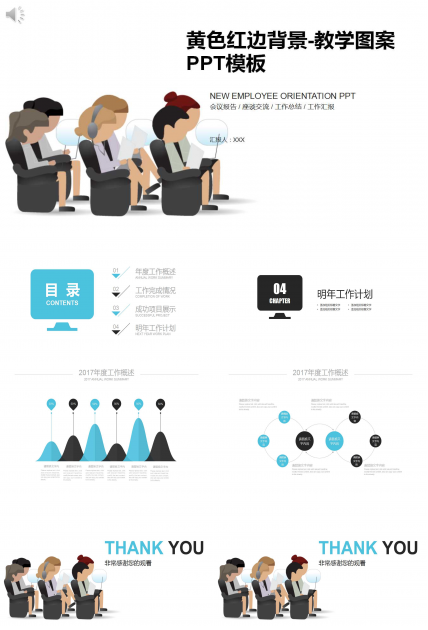 黄色红边背景-教学图案PPT模板