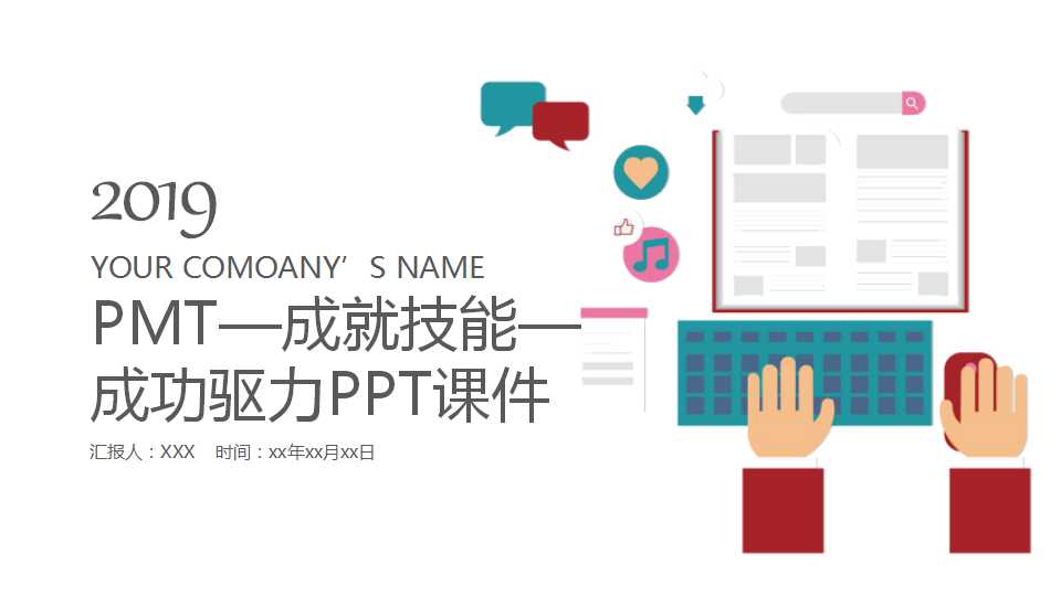 PMT—成就技能—成功驱力PPT课件