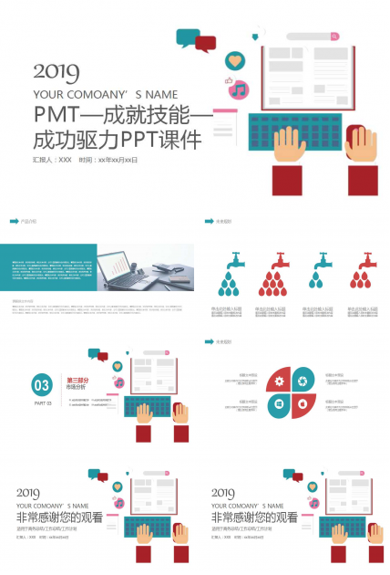 PMT—成就技能—成功驱力PPT课件