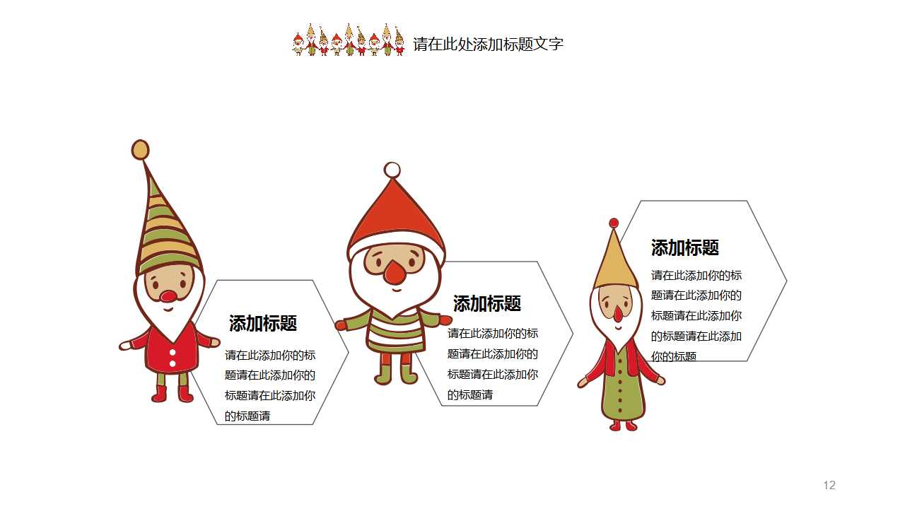 可爱的圣诞精灵图片-动态卡通PPT模板