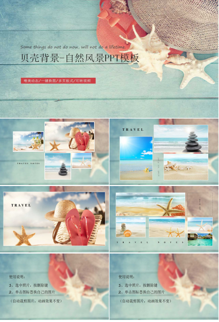 贝壳背景-自然风景PPT模板