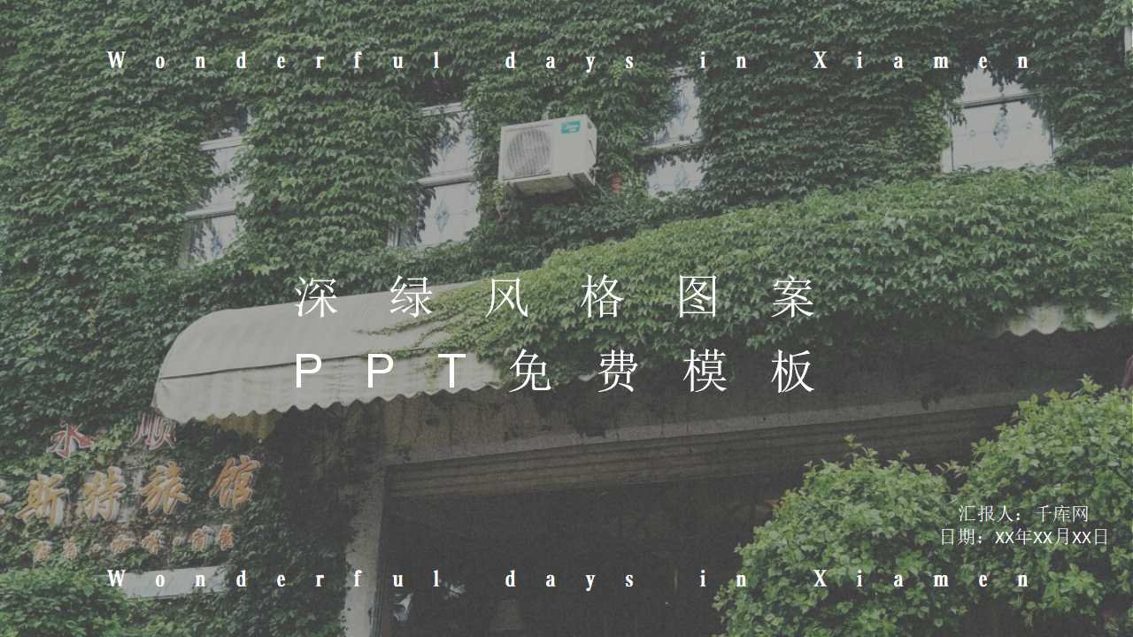 深绿风格图案PPT免费模板