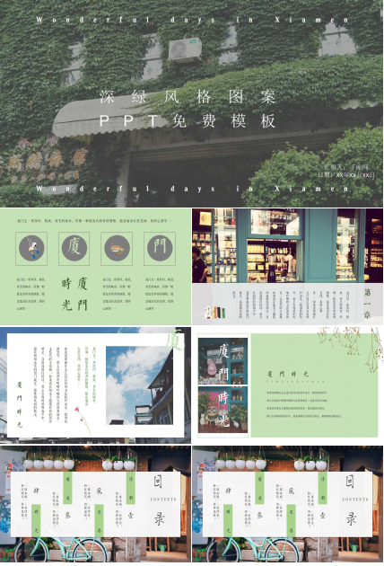 深绿风格图案PPT免费模板