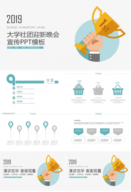 大学社团迎新晚会宣传PPT模板
