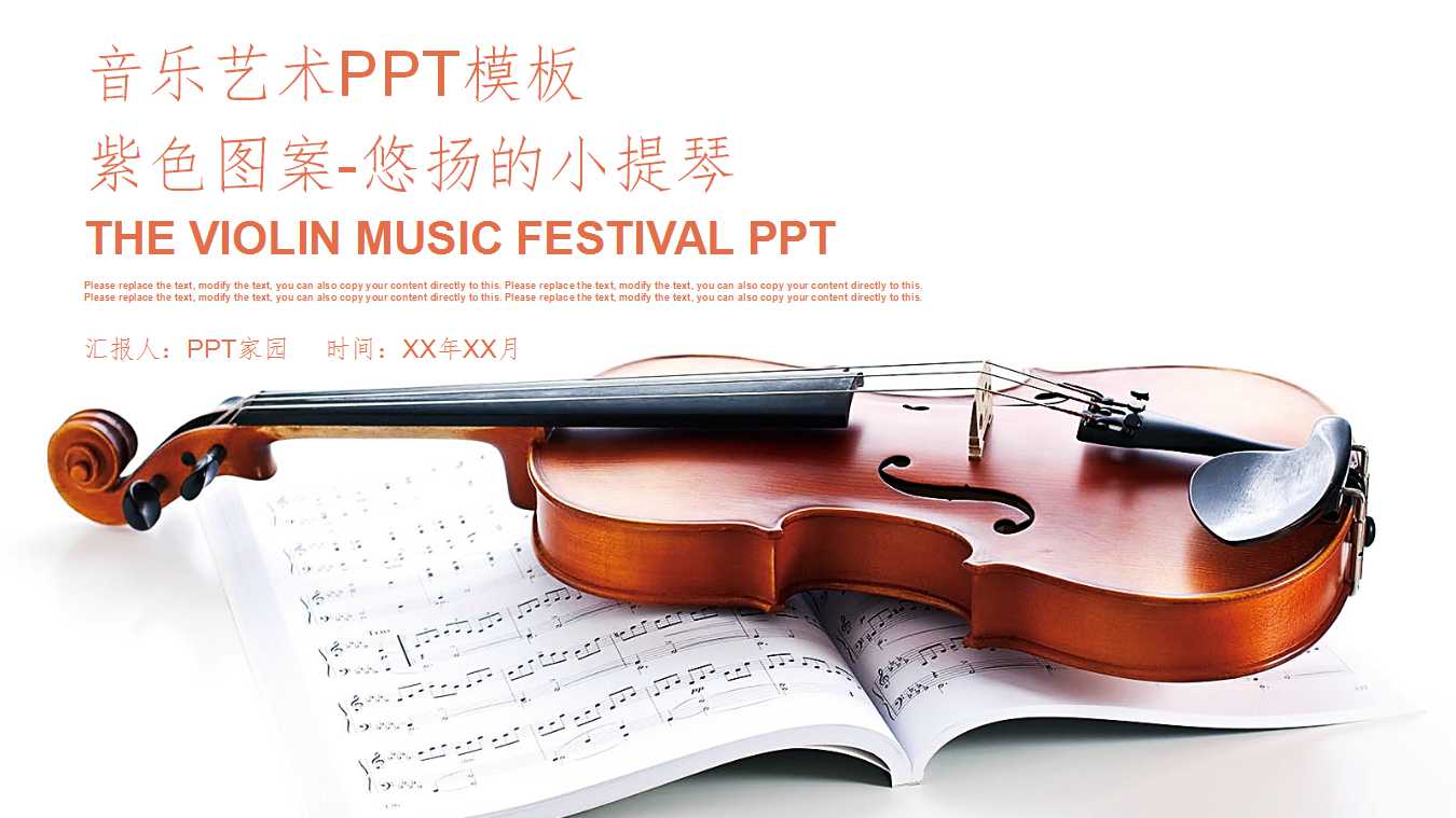 音乐艺术PPT模板-紫色图案-悠扬的小提琴