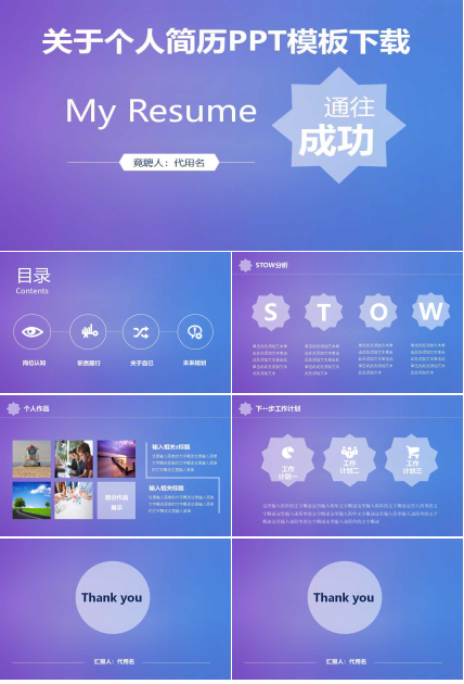 关于个人简历PPT模板下载