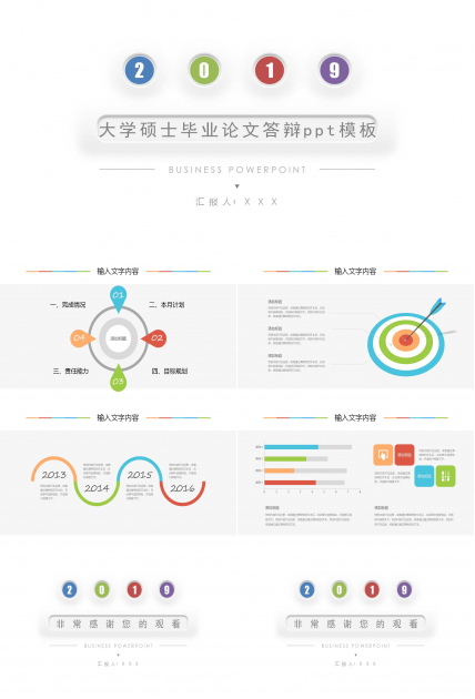 大学硕士毕业论文答辩ppt模板