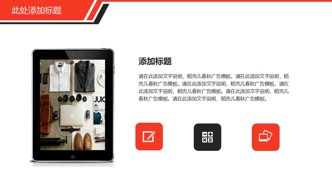 红色背景PPT模板