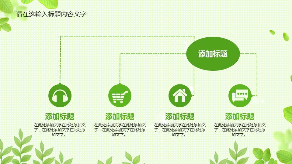 简洁PPT模板绿色草丛背景