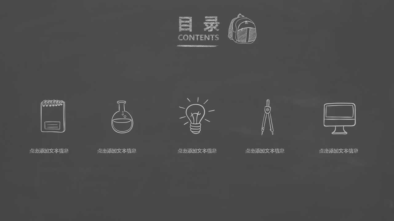 校园生活毕业聚会卡通动画ppt模板下载