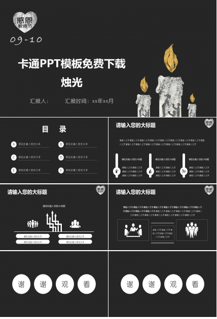 卡通PPT模板免费下载_烛光