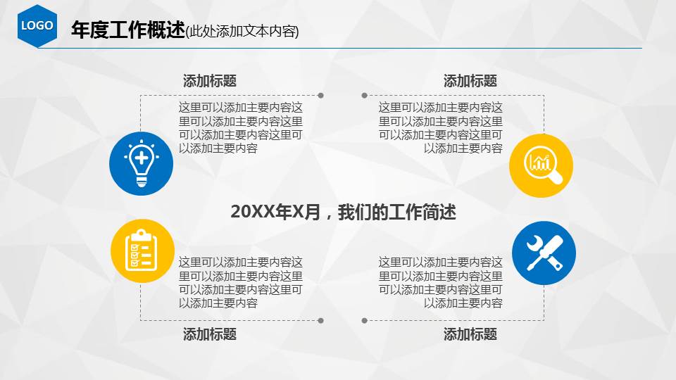 个人用户市场分析-营销PPT模板