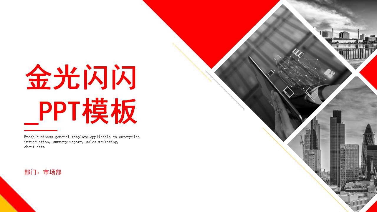 金光闪闪_PPT模板
