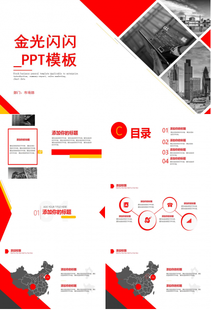 金光闪闪_PPT模板