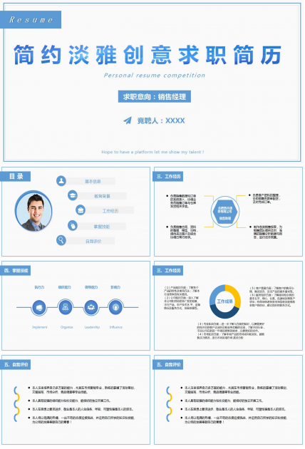 简约淡雅创意求职简历PPT模板下载