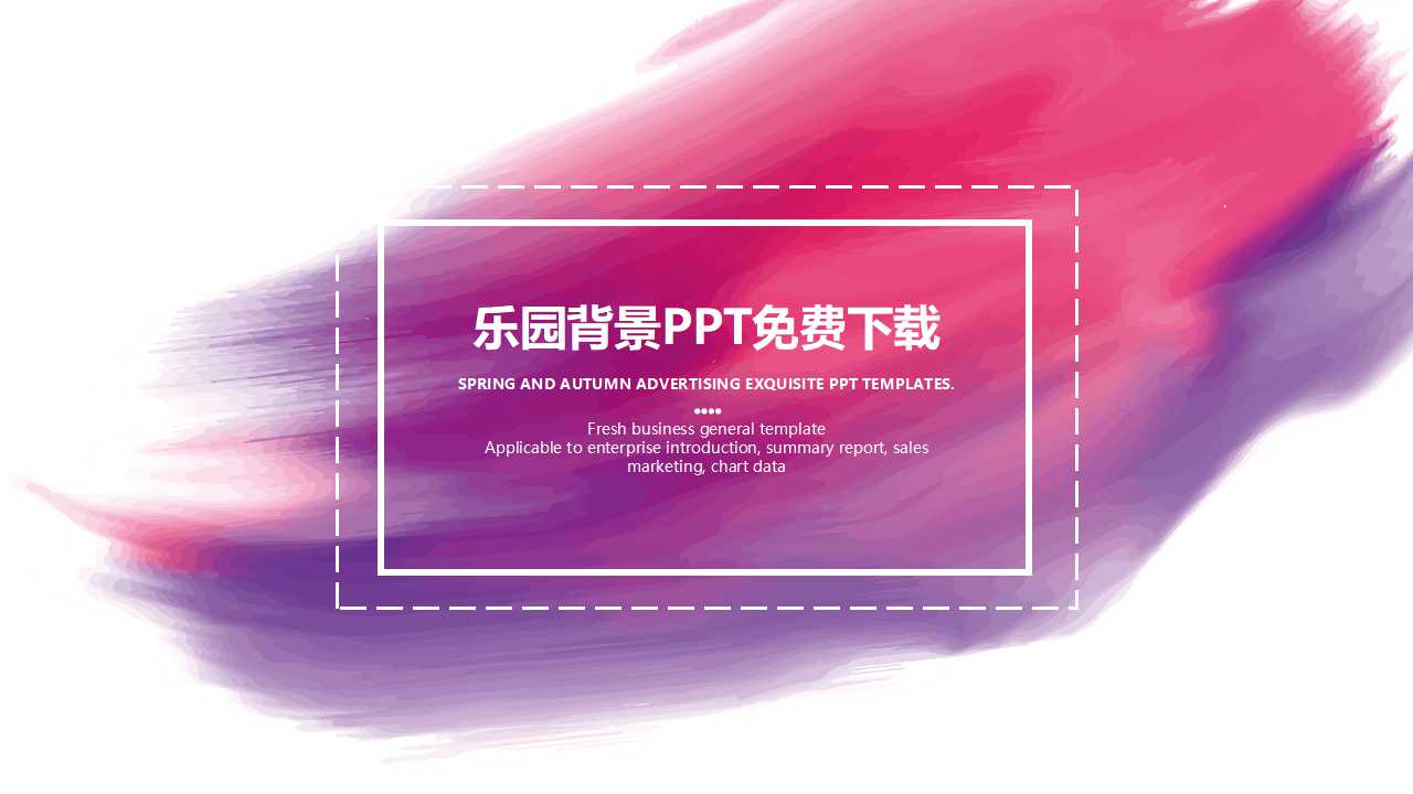 乐园背景PPT免费下载